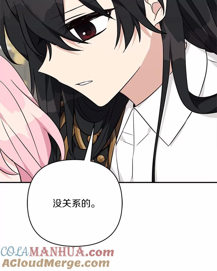 《反派家族的掌权小女儿》51.梦中相见 第28页
