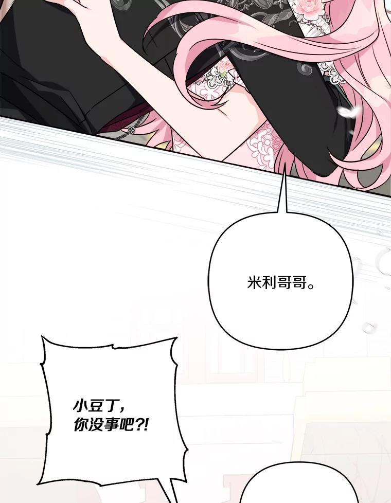 《反派家族的掌权小女儿》51.梦中相见 第62页