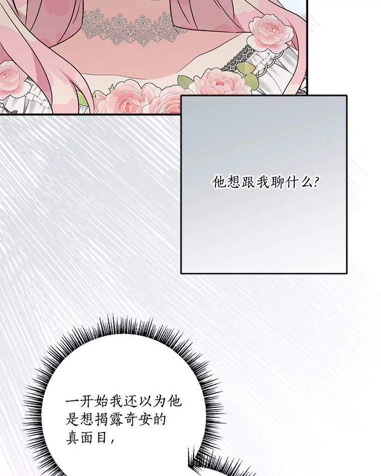 《反派家族的掌权小女儿》51.梦中相见 第18页