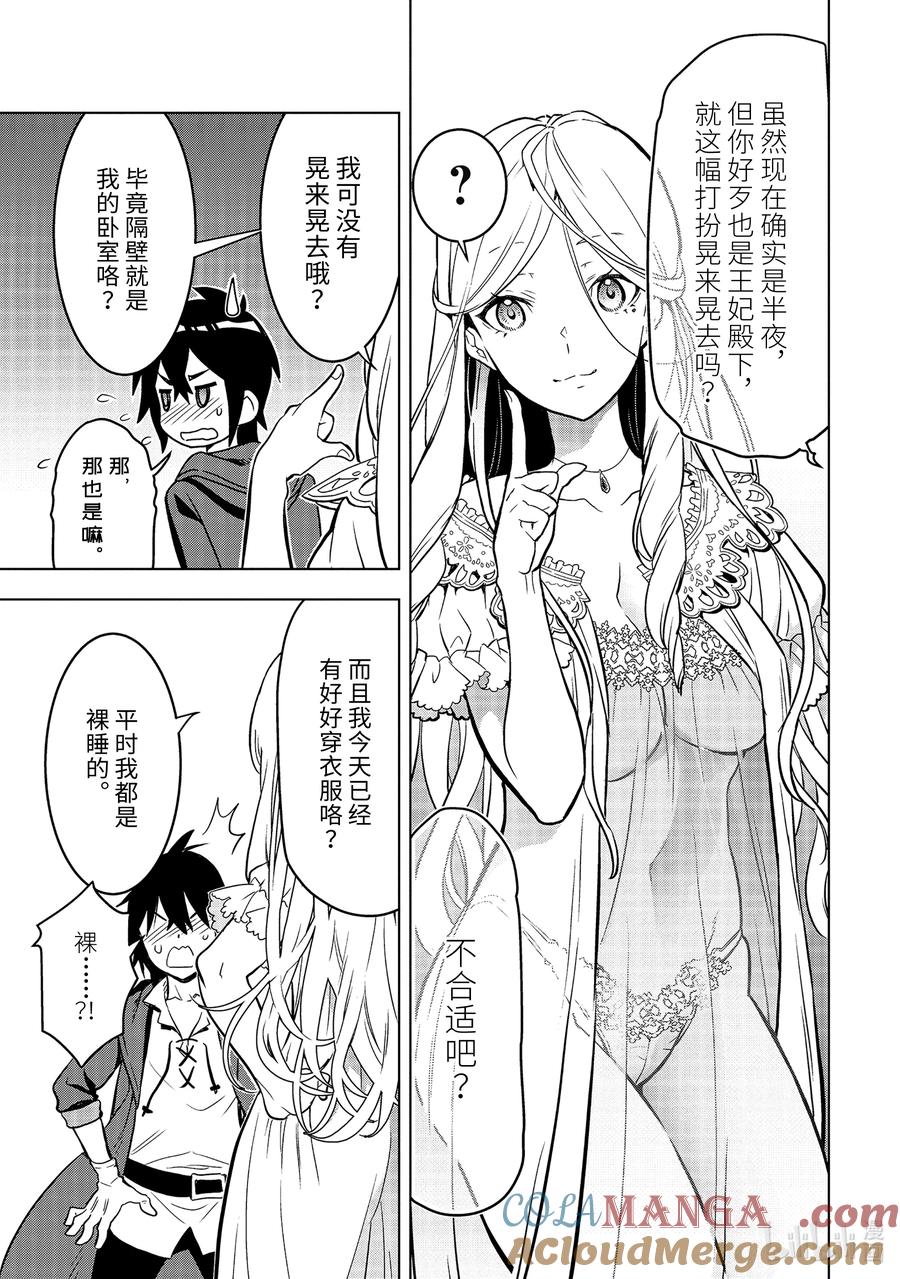 《『你们先走我断后』，于是10年后我成为了传说》11-3 第11话③ 第12页