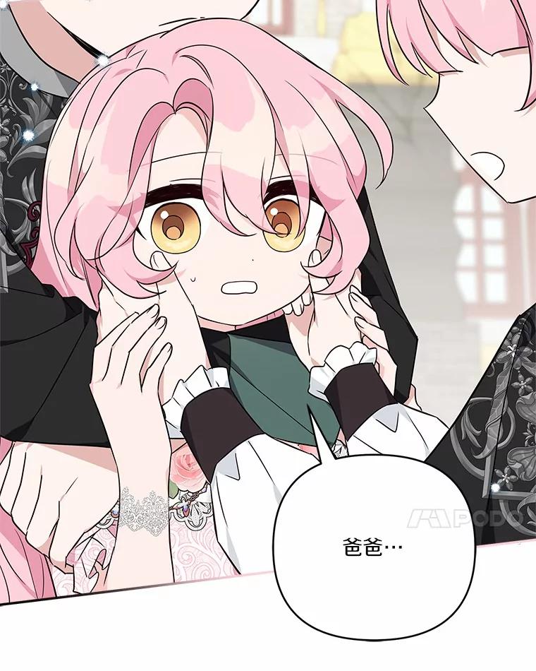 《反派家族的掌权小女儿》51.梦中相见 第67页