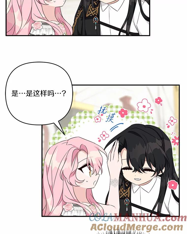 《反派家族的掌权小女儿》51.梦中相见 第52页