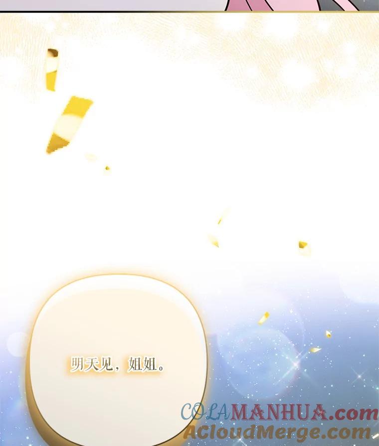《反派家族的掌权小女儿》51.梦中相见 第124页