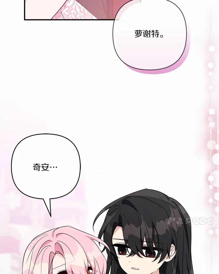 《反派家族的掌权小女儿》51.梦中相见 第6页