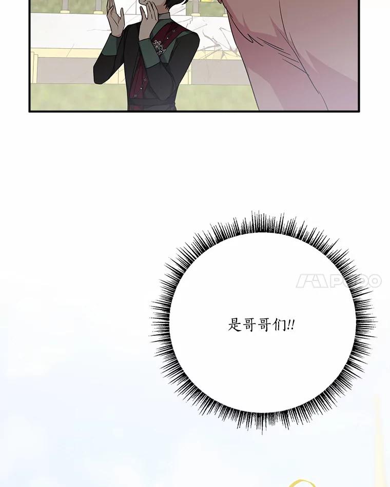 《反派家族的掌权小女儿》51.梦中相见 第37页