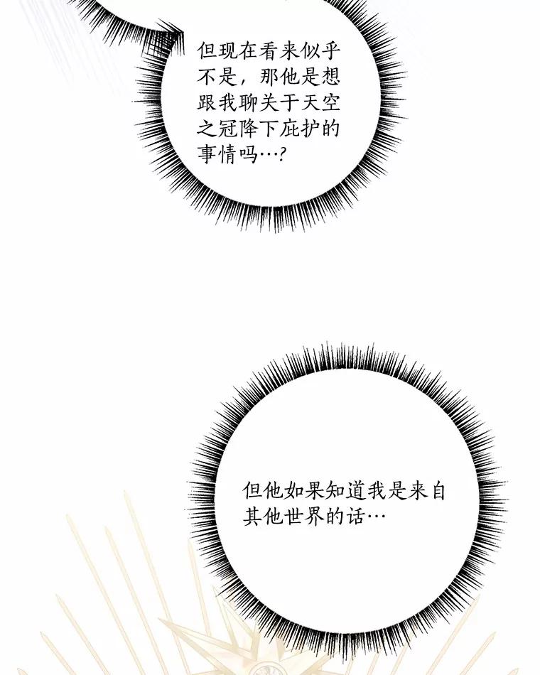 《反派家族的掌权小女儿》51.梦中相见 第19页