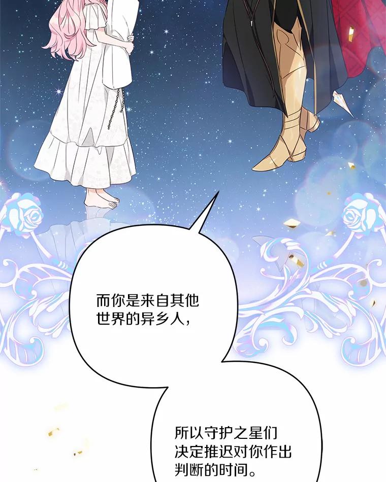 《反派家族的掌权小女儿》51.梦中相见 第110页