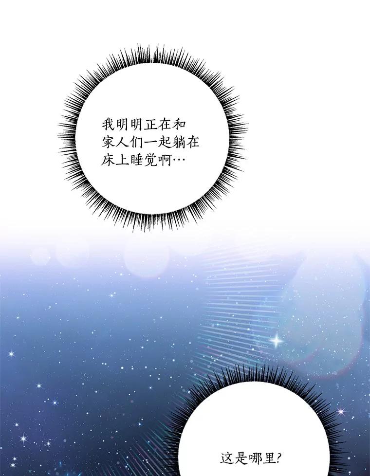 《反派家族的掌权小女儿》51.梦中相见 第90页