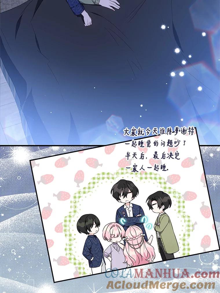 《反派家族的掌权小女儿》51.梦中相见 第84页