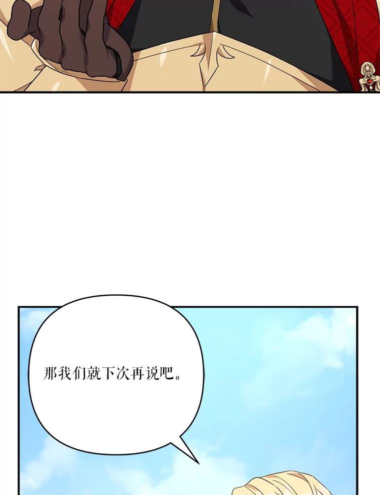 《反派家族的掌权小女儿》51.梦中相见 第42页