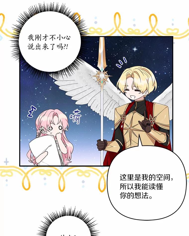 《反派家族的掌权小女儿》51.梦中相见 第97页