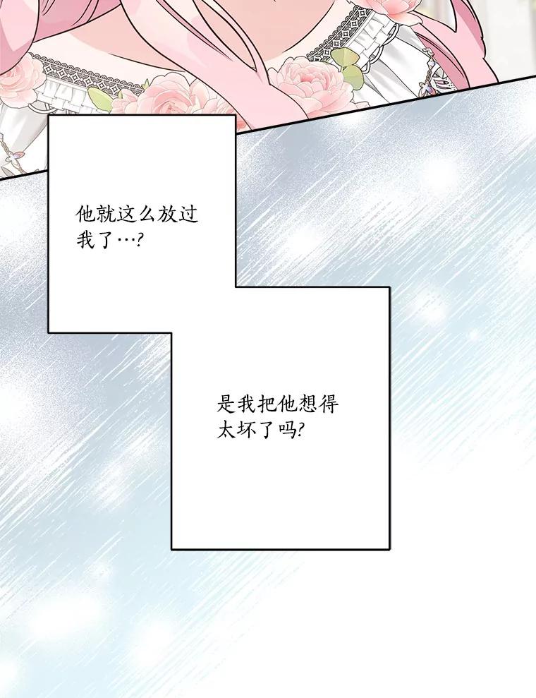 《反派家族的掌权小女儿》51.梦中相见 第45页