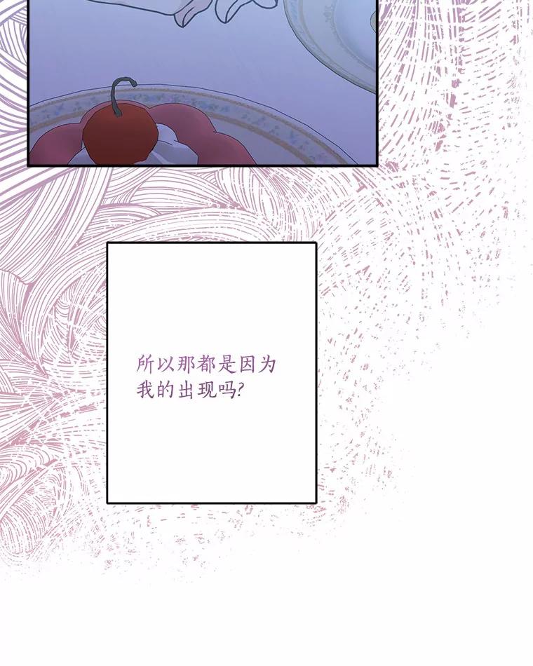 《反派家族的掌权小女儿》52.和平协定 第90页