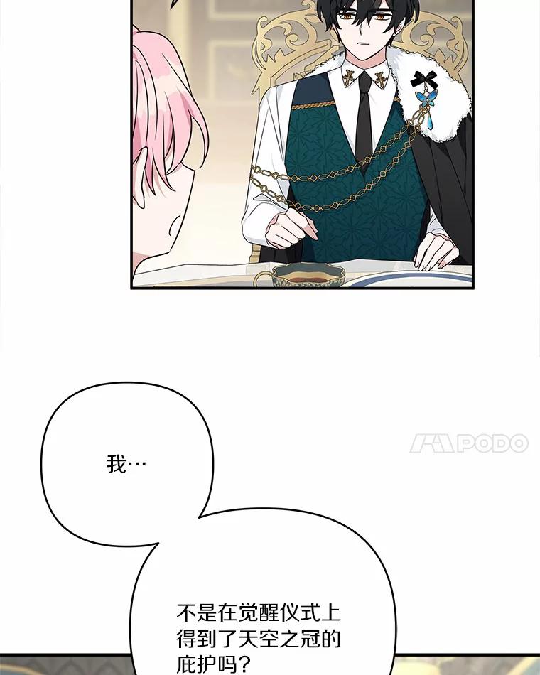 《反派家族的掌权小女儿》52.和平协定 第22页