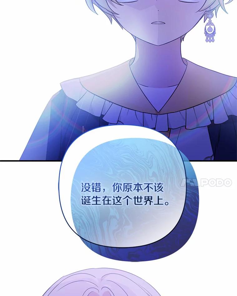 《反派家族的掌权小女儿》52.和平协定 第87页