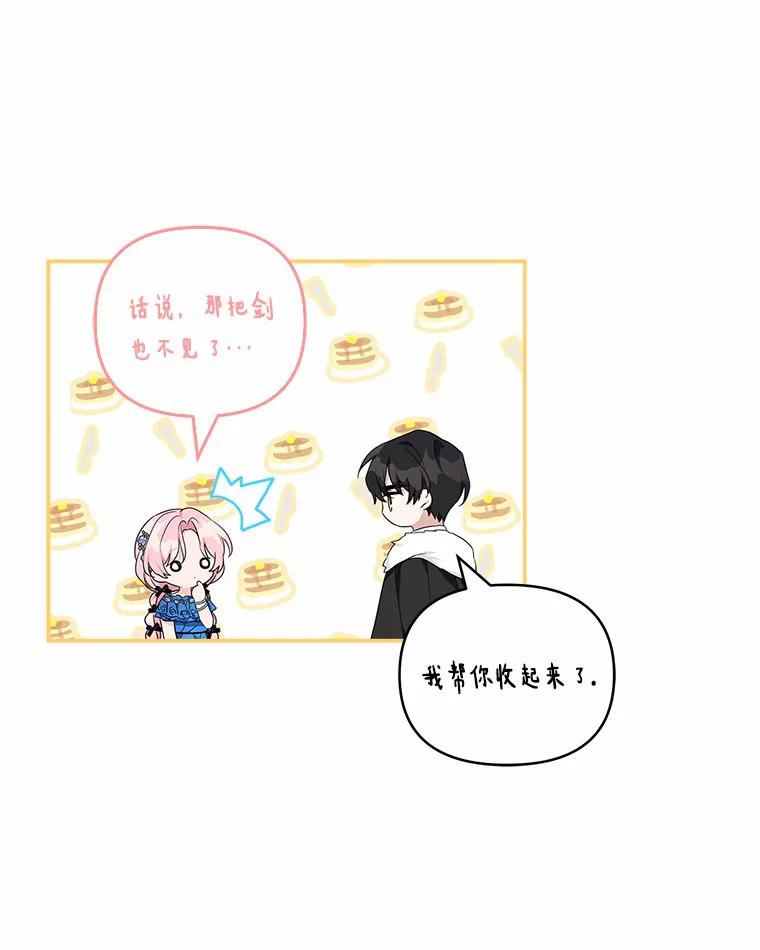 《反派家族的掌权小女儿》52.和平协定 第27页