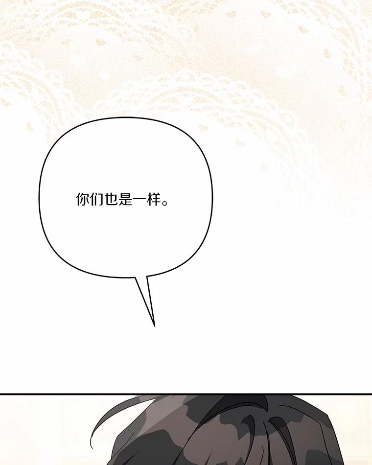 《反派家族的掌权小女儿》52.和平协定 第31页