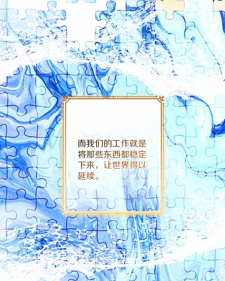 《反派家族的掌权小女儿》52.和平协定 第79页