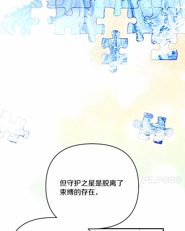 《反派家族的掌权小女儿》52.和平协定 第80页