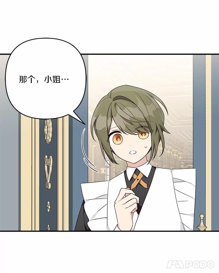 《反派家族的掌权小女儿》52.和平协定 第50页