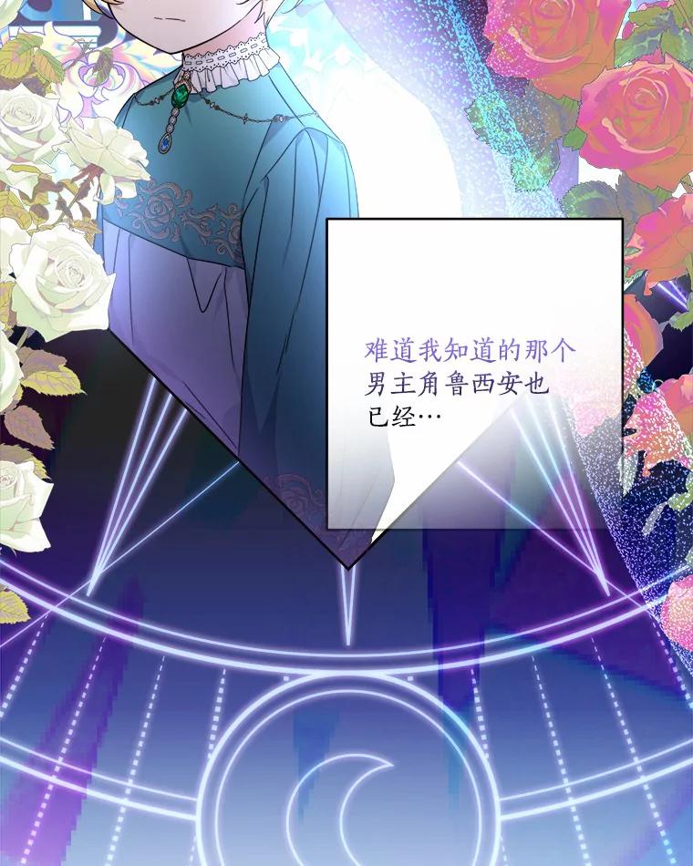 《反派家族的掌权小女儿》52.和平协定 第48页