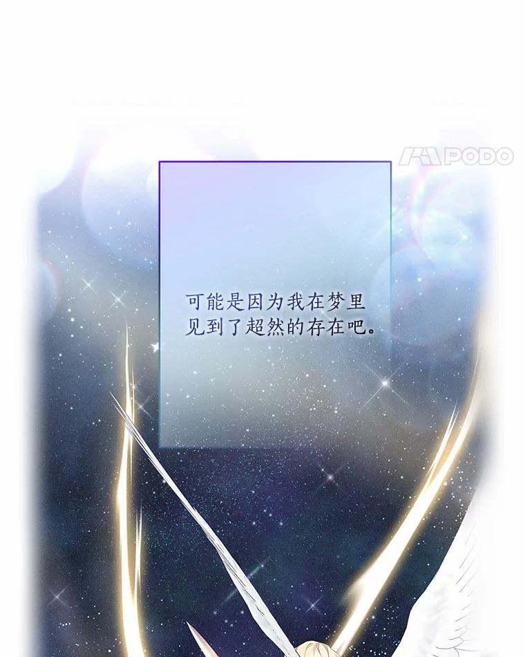 《反派家族的掌权小女儿》52.和平协定 第19页