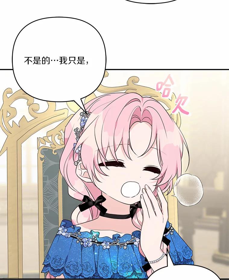 《反派家族的掌权小女儿》52.和平协定 第14页