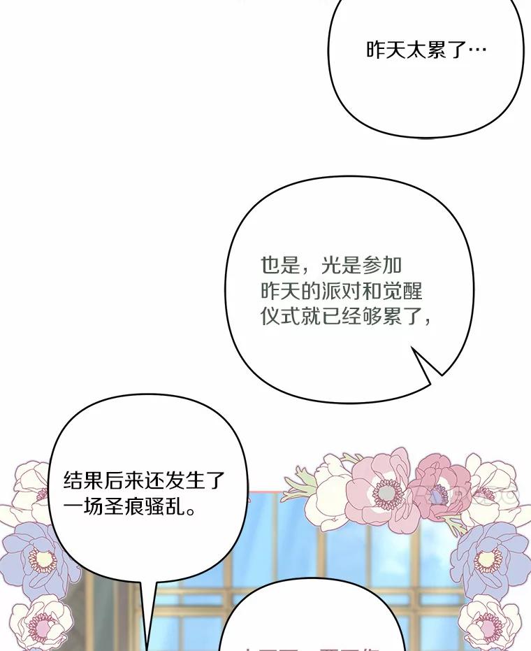《反派家族的掌权小女儿》52.和平协定 第15页