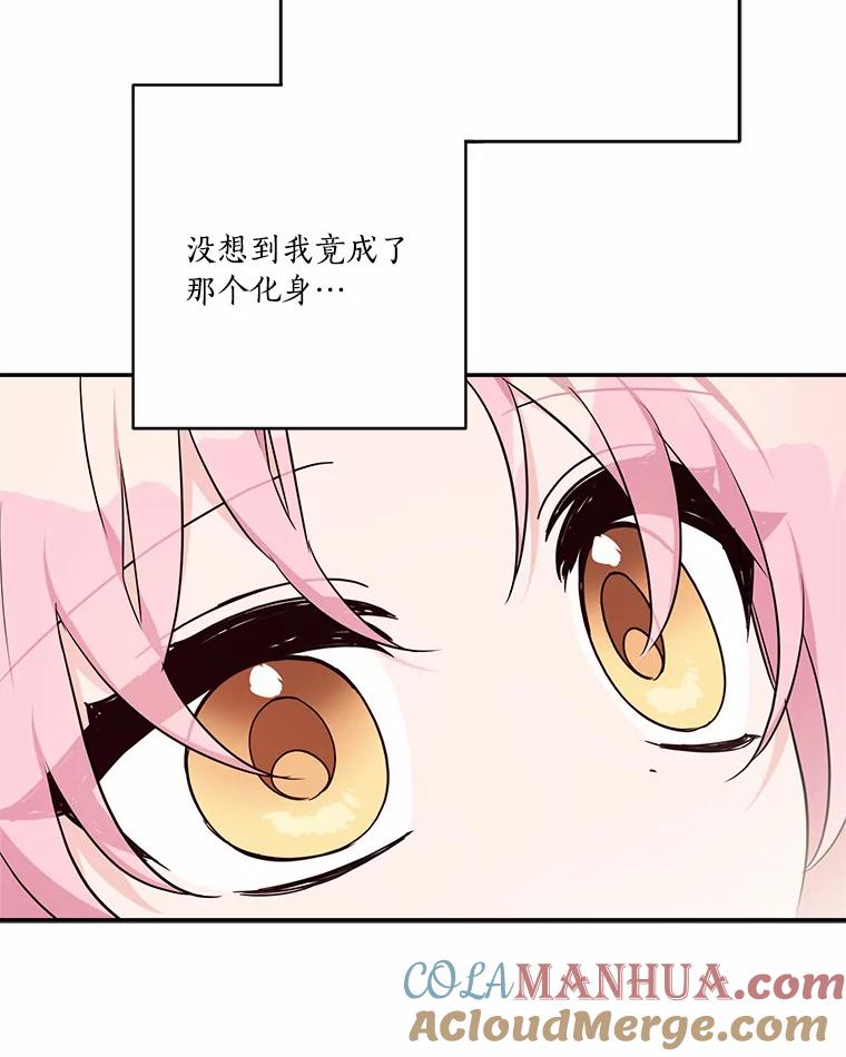 《反派家族的掌权小女儿》52.和平协定 第45页