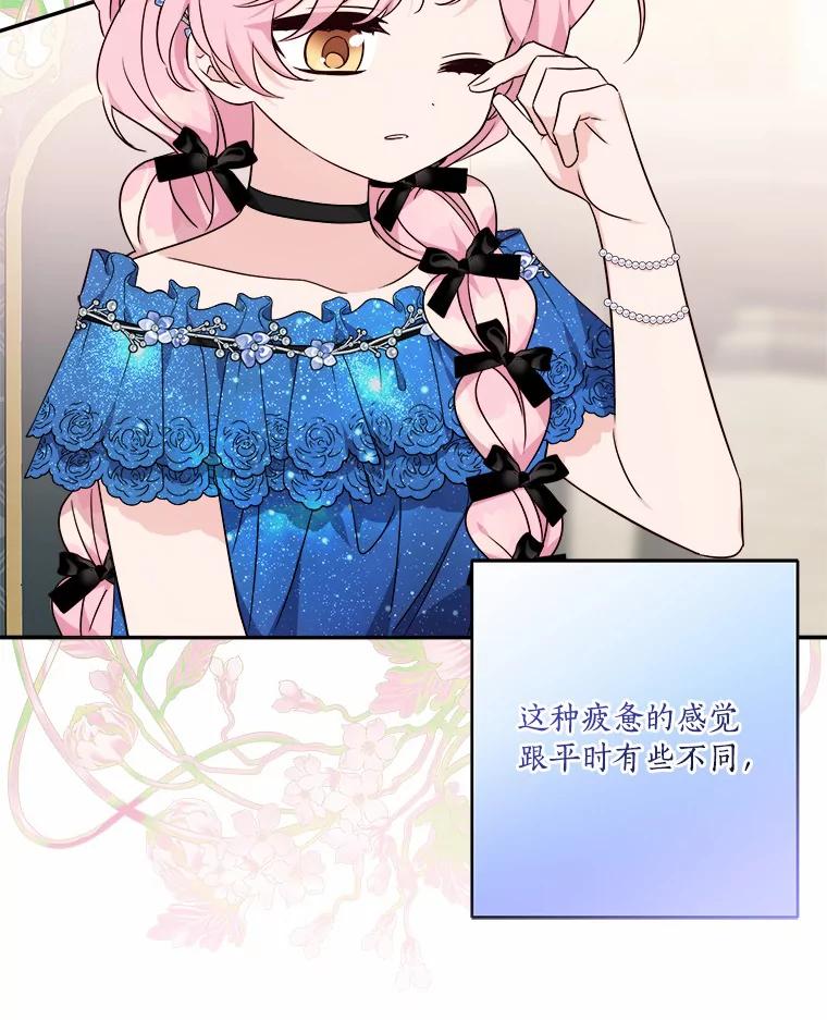《反派家族的掌权小女儿》52.和平协定 第18页
