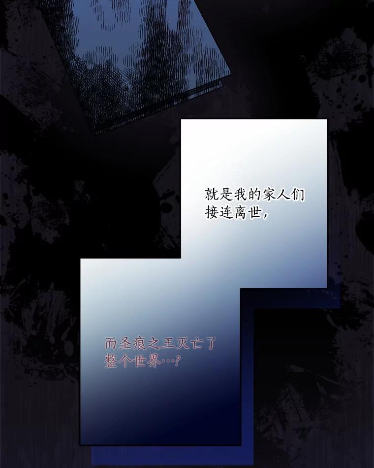 《反派家族的掌权小女儿》52.和平协定 第96页