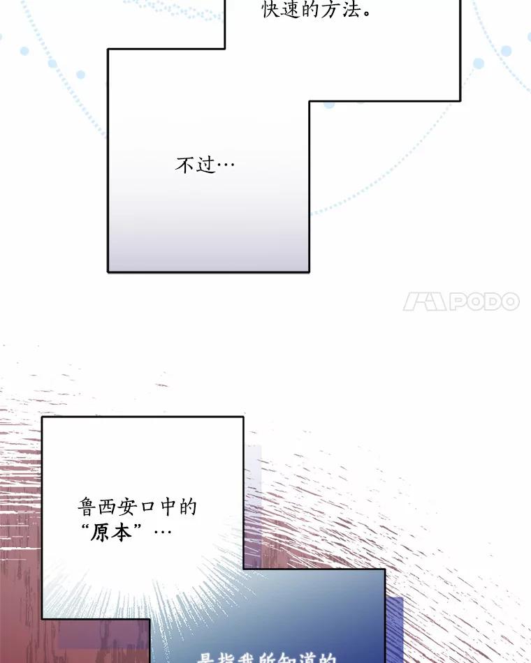 《反派家族的掌权小女儿》52.和平协定 第94页