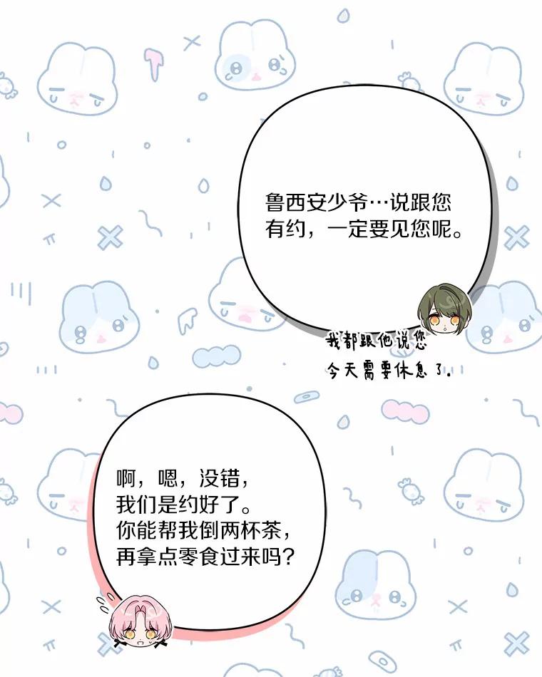《反派家族的掌权小女儿》52.和平协定 第51页