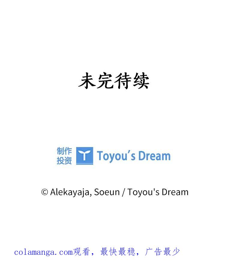 《反派家族的掌权小女儿》52.和平协定 第114页
