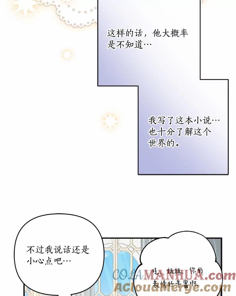 《反派家族的掌权小女儿》52.和平协定 第69页