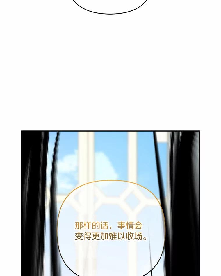 《反派家族的掌权小女儿》52.和平协定 第100页