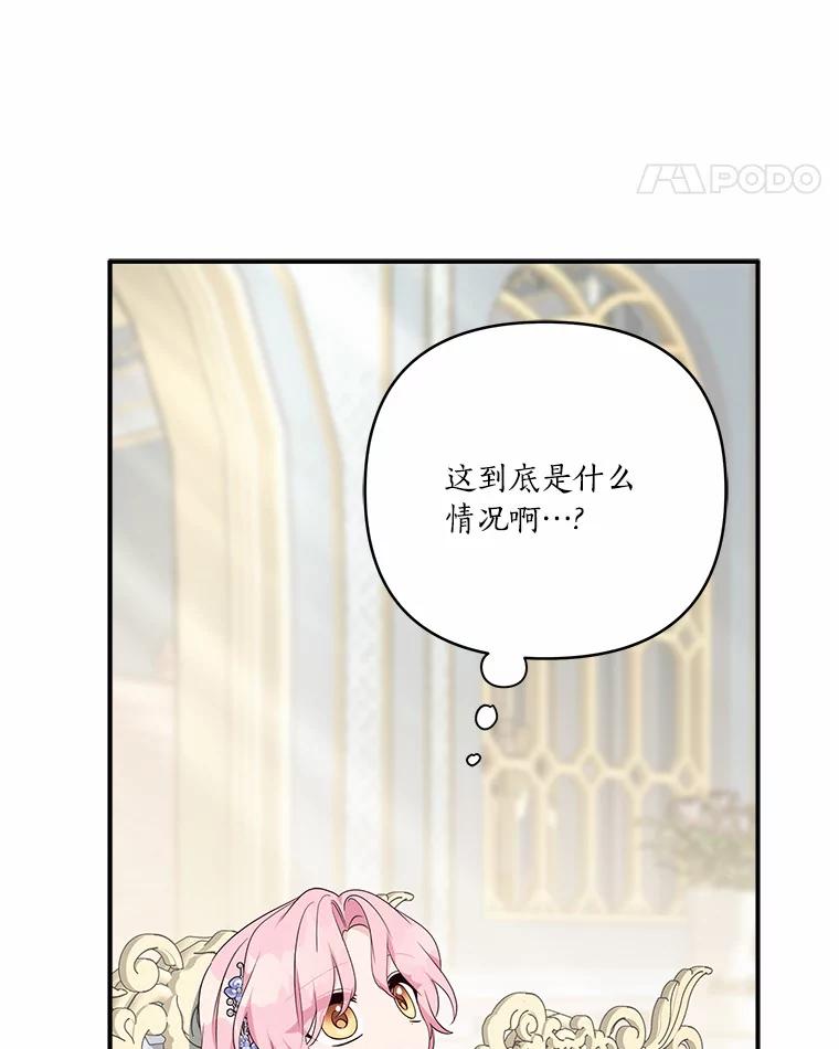 《反派家族的掌权小女儿》52.和平协定 第43页