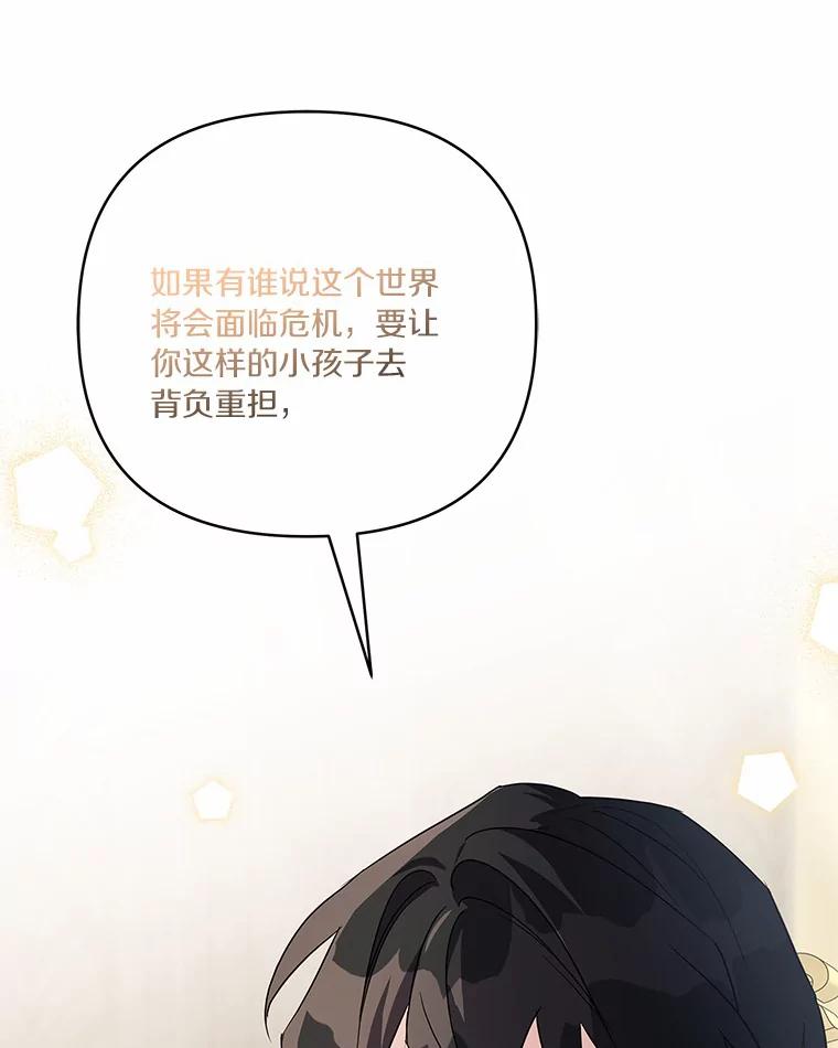 《反派家族的掌权小女儿》52.和平协定 第28页
