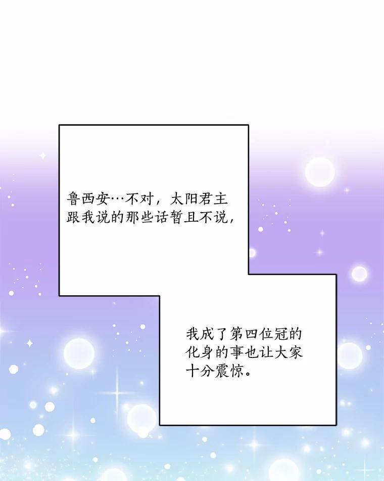 《反派家族的掌权小女儿》52.和平协定 第24页