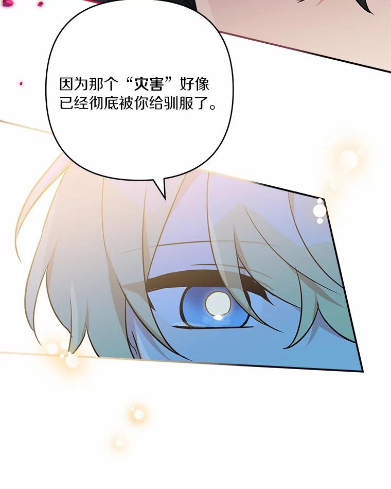 《反派家族的掌权小女儿》52.和平协定 第106页