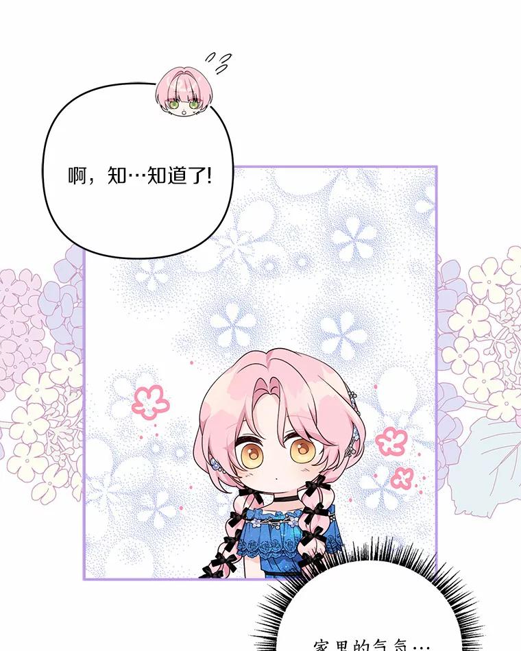 《反派家族的掌权小女儿》52.和平协定 第35页