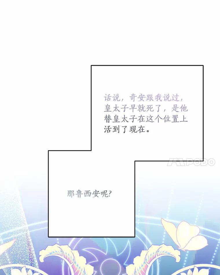 《反派家族的掌权小女儿》52.和平协定 第46页