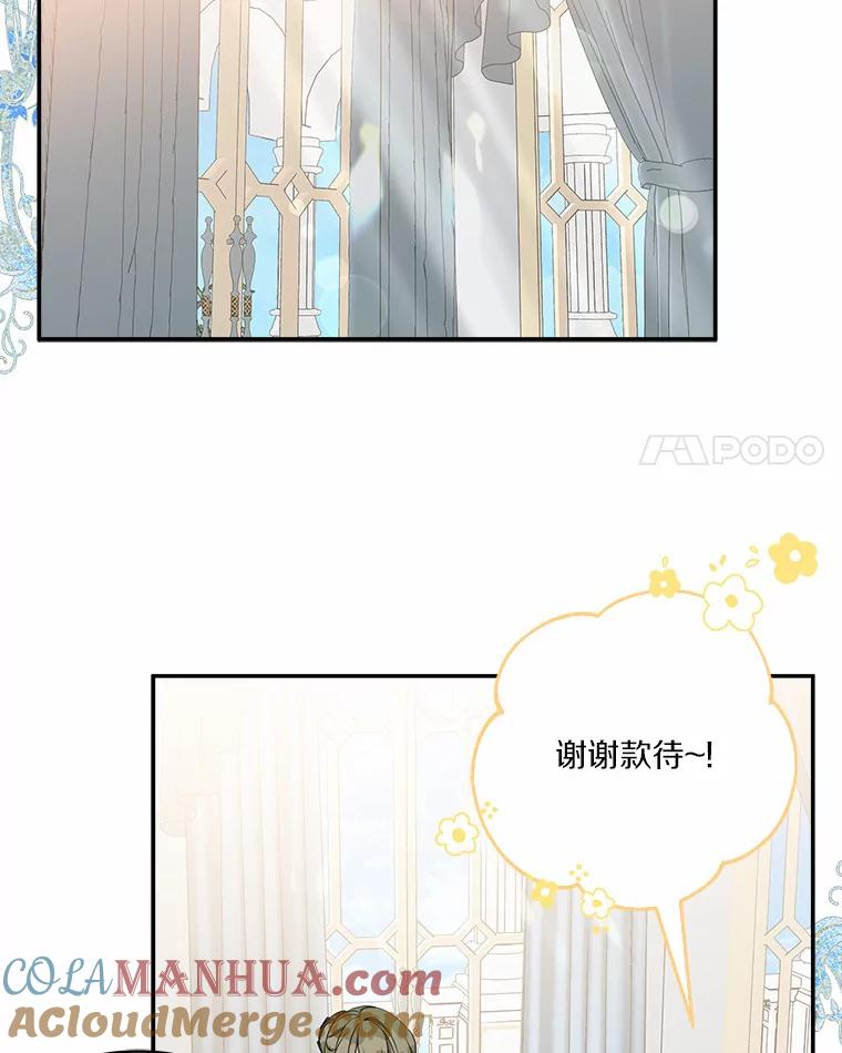 《反派家族的掌权小女儿》52.和平协定 第53页