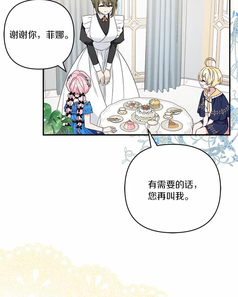 《反派家族的掌权小女儿》52.和平协定 第54页