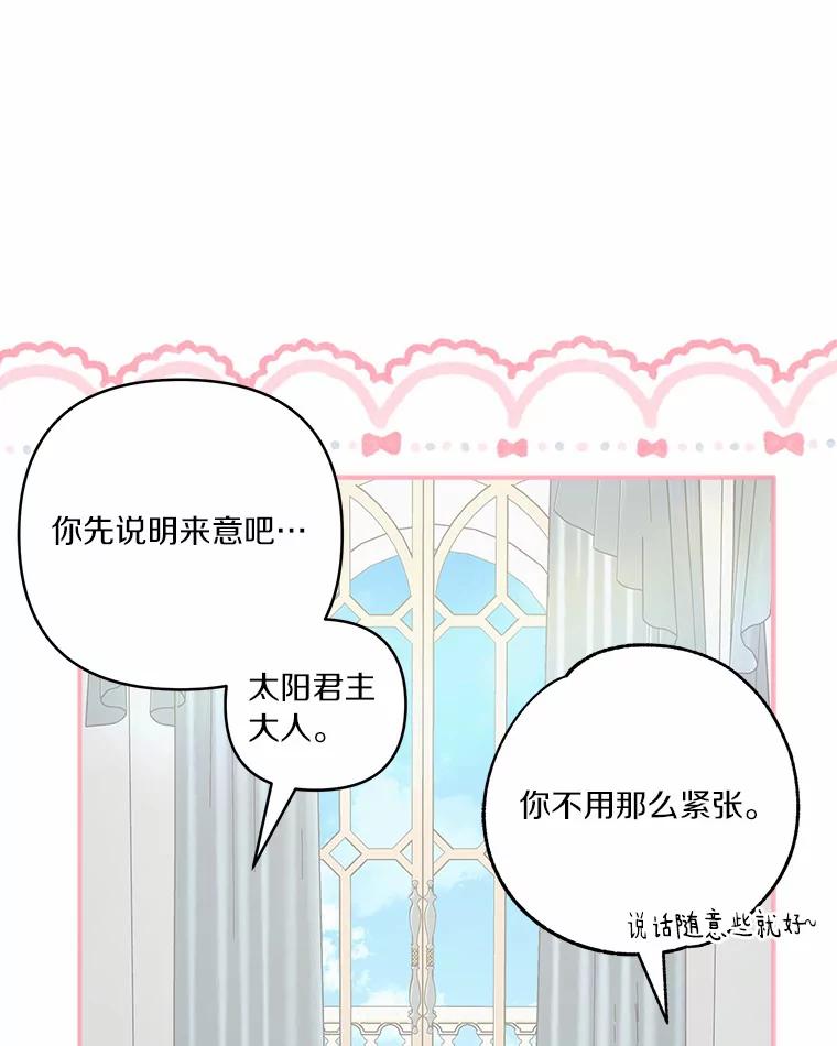 《反派家族的掌权小女儿》52.和平协定 第59页
