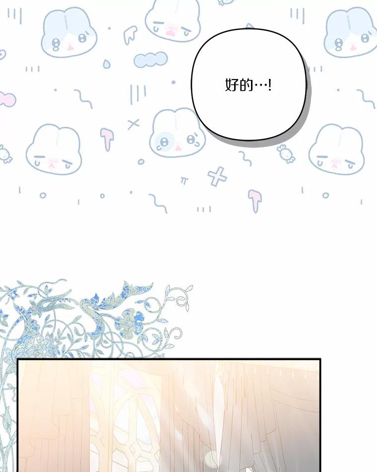《反派家族的掌权小女儿》52.和平协定 第52页