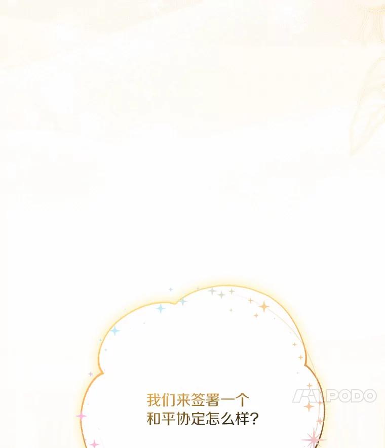 《反派家族的掌权小女儿》52.和平协定 第111页