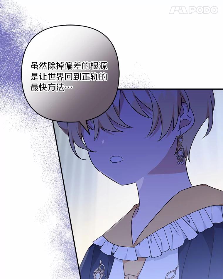 《反派家族的掌权小女儿》52.和平协定 第91页