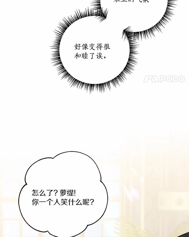 《反派家族的掌权小女儿》52.和平协定 第36页