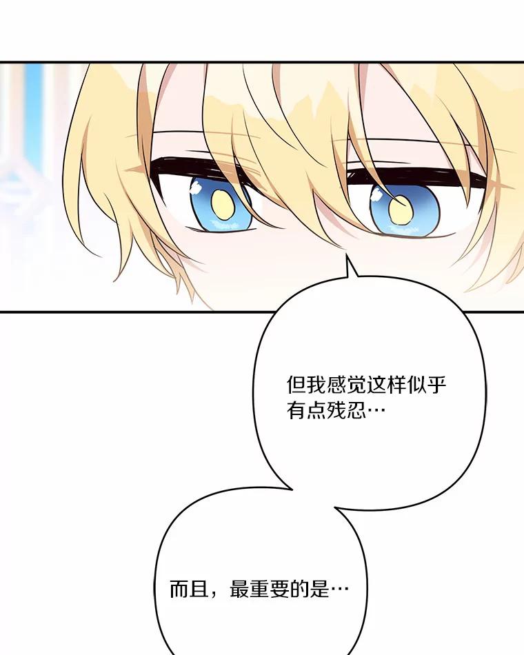 《反派家族的掌权小女儿》52.和平协定 第99页